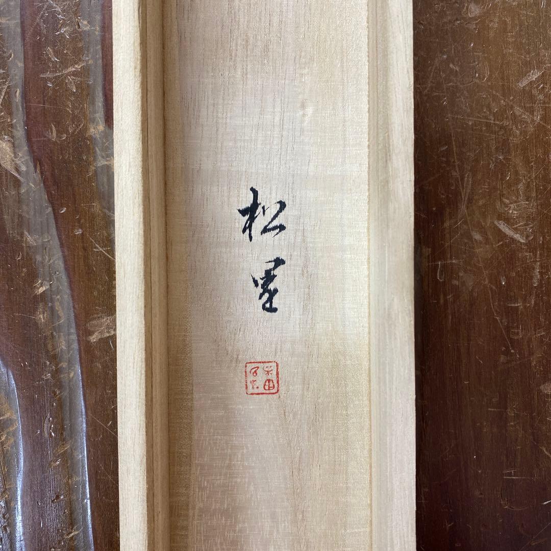 美品 掛け軸 上村松園筆 金地「序の舞」美人画 浮世絵 大幅 縁起物 正月掛け