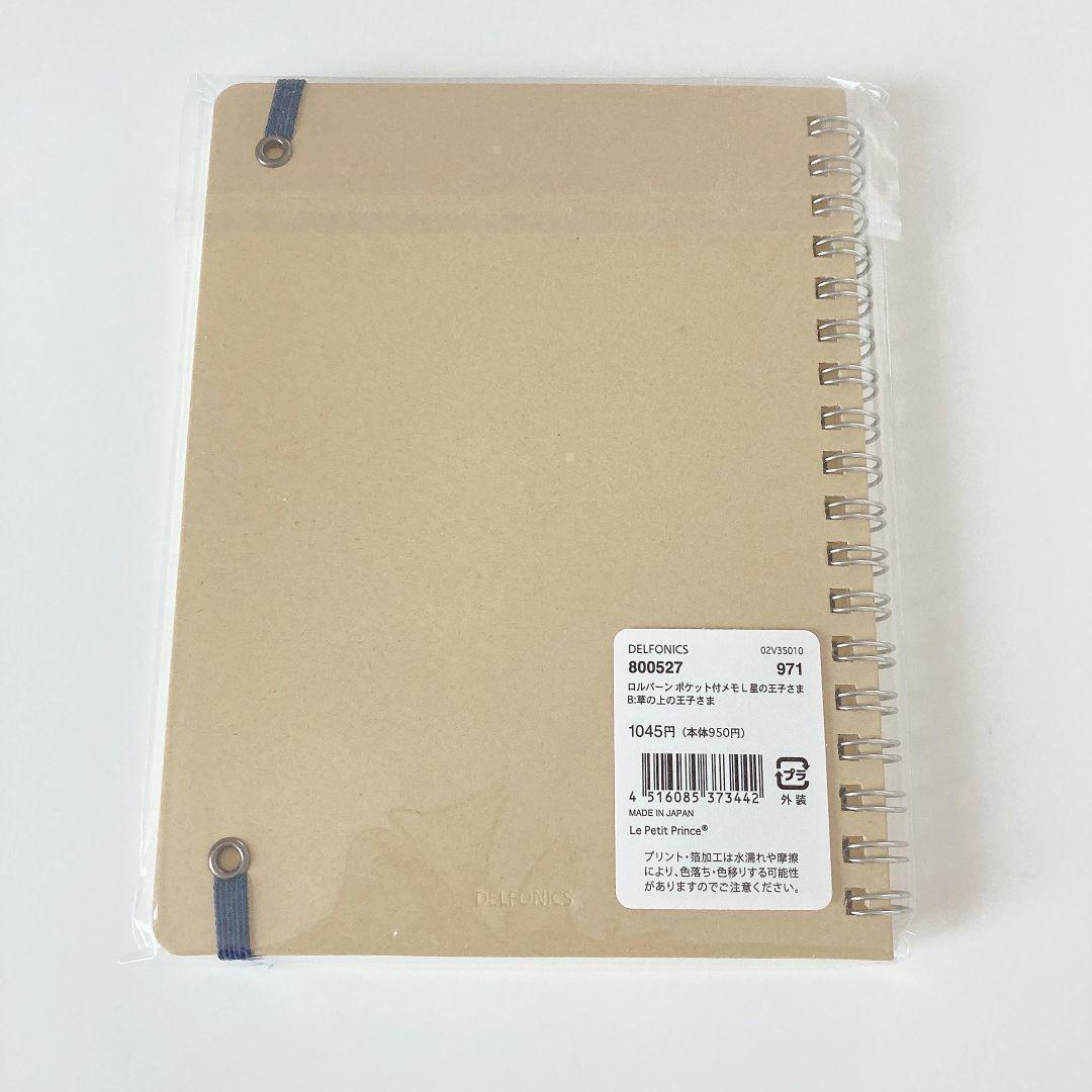 ロルバーン 星の王子さま リングノート ポケット付きメモ L 王子様