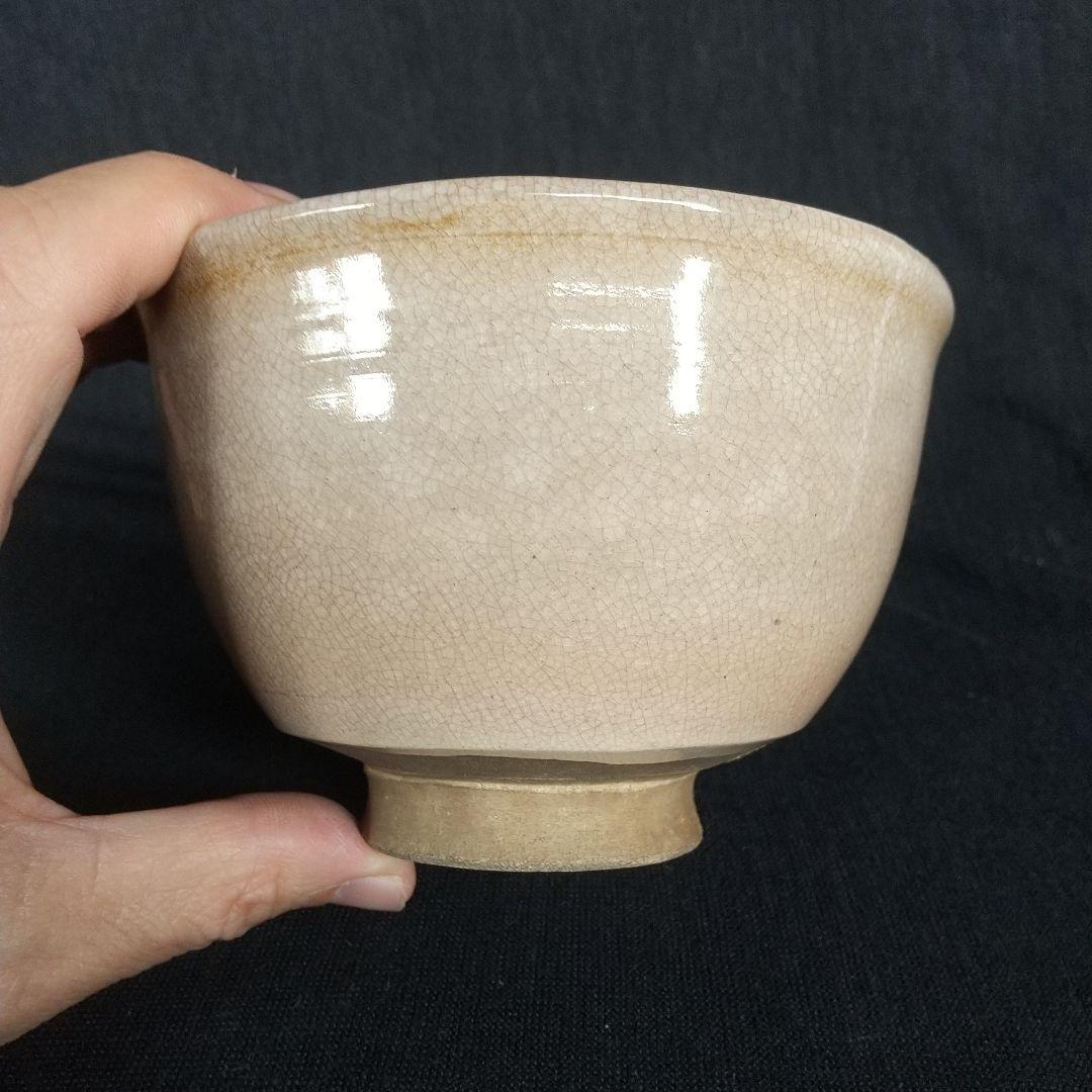 萩焼　十代田原陶兵衛　勅題　神苑朝　昭和13年　木箱付き