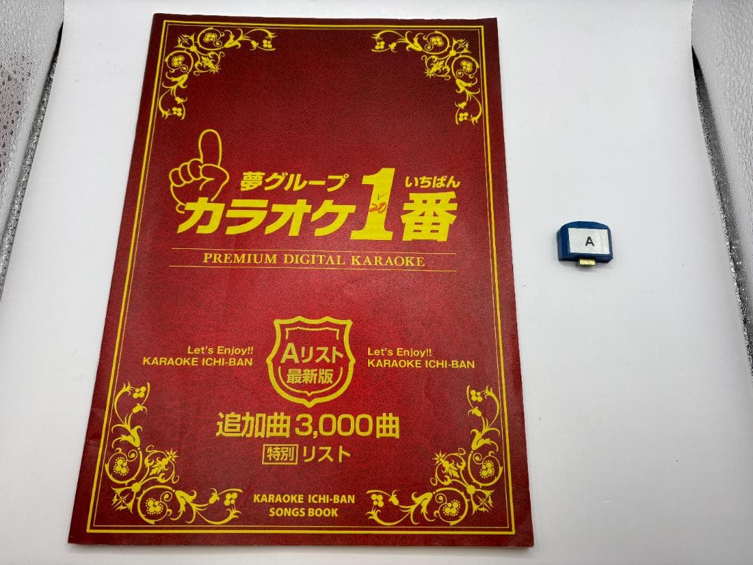 カラオケ 1番 Aカートリッジ A レア 夢グループ 追加曲 3000曲 限定