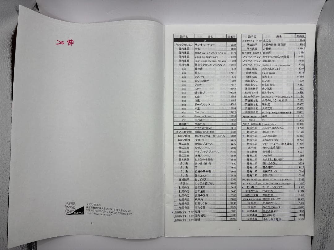 カラオケ 1番 Aカートリッジ A レア 夢グループ 追加曲 3000曲 限定