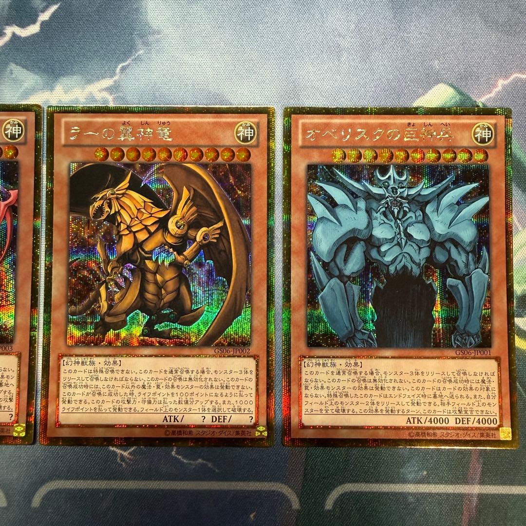 ゴールドシークレットレア ゴルシク 三幻神 オシリス オベリスク ラー