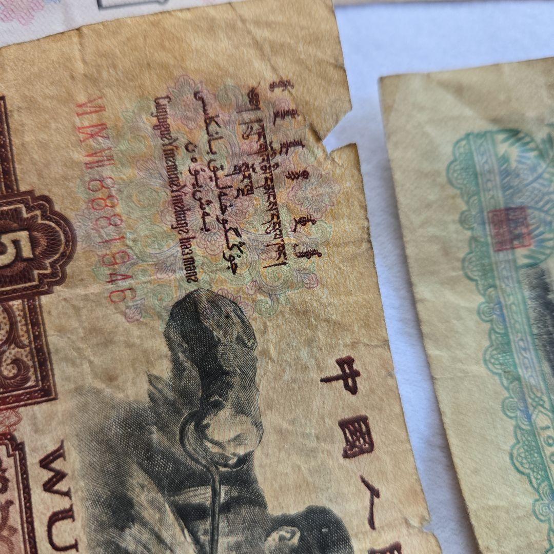 富士山　中国人民銀行 旧貨幣 セット