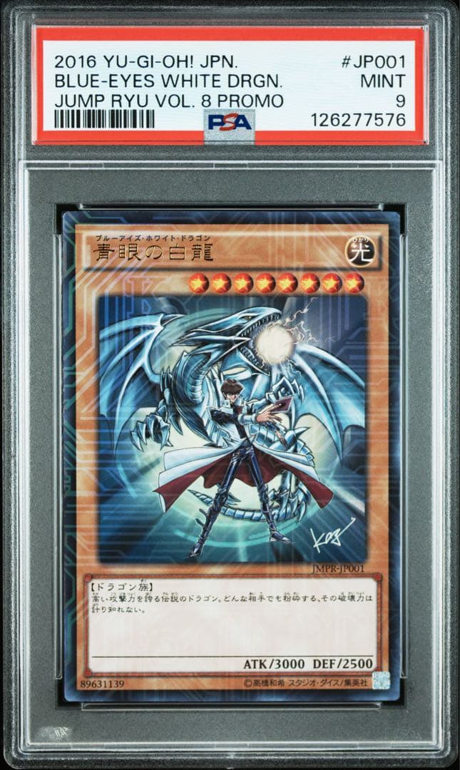 遊戯王　PSA9 青眼の白龍 海馬瀬人 JMPR-JP001ジャンプ流　kcレア
