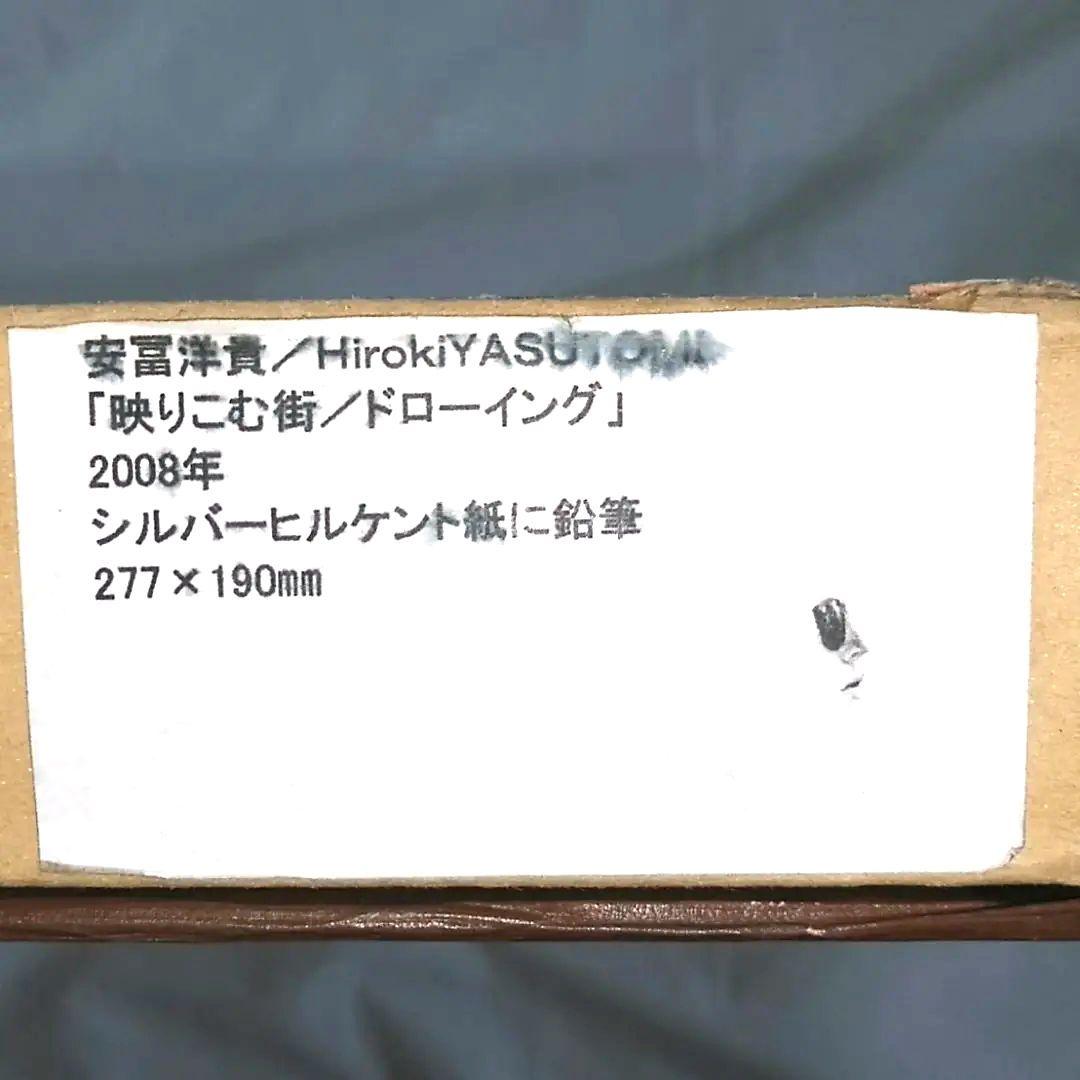 安冨洋貴（安富洋貴）人気の鉛筆画家　　　鉛筆画　希少　1点もの