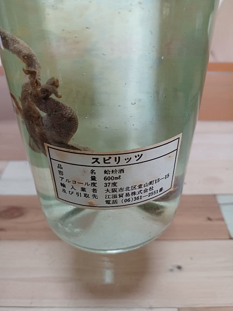 蛇鞭蛤蚧酒 & 蛤蚧酒 & 三蛇酒 中国酒 珍品 古酒 貴重