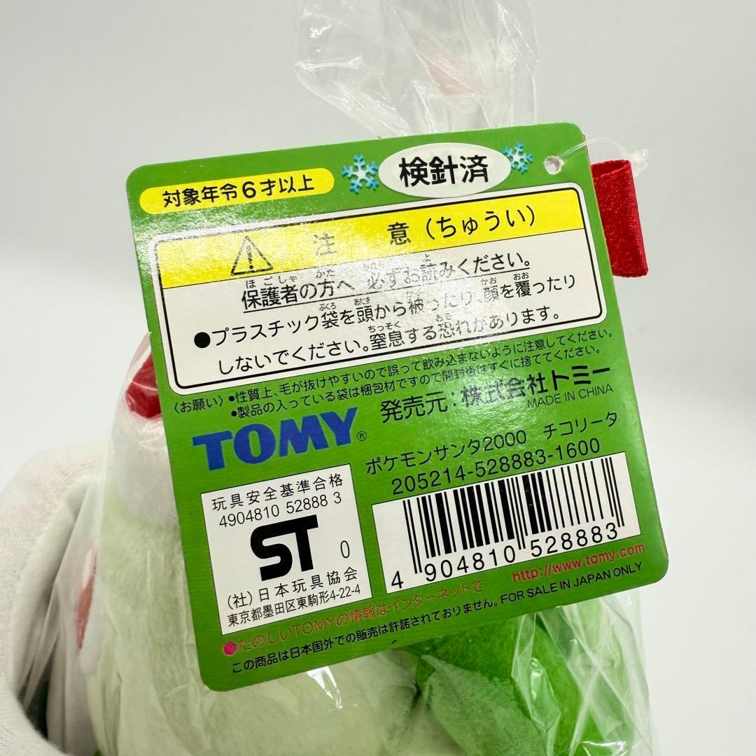 ポケモンサンタ 2000 TOMY ぬいぐるみセット
