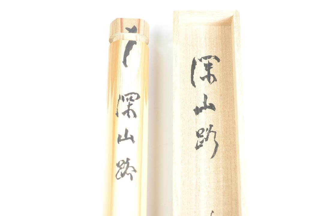 茶道具　銘「深山路」竹茶杓　立花大亀老師書付　下削り　楳玄作