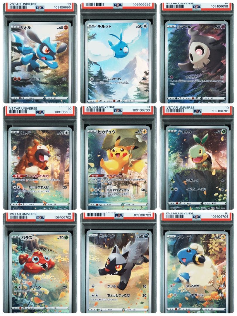 vstarユニバース ar 9枚　psa10 9連番