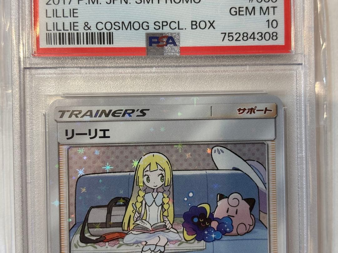 ポケモンカード リーリエ コスモッグ　プロモ　PSA10