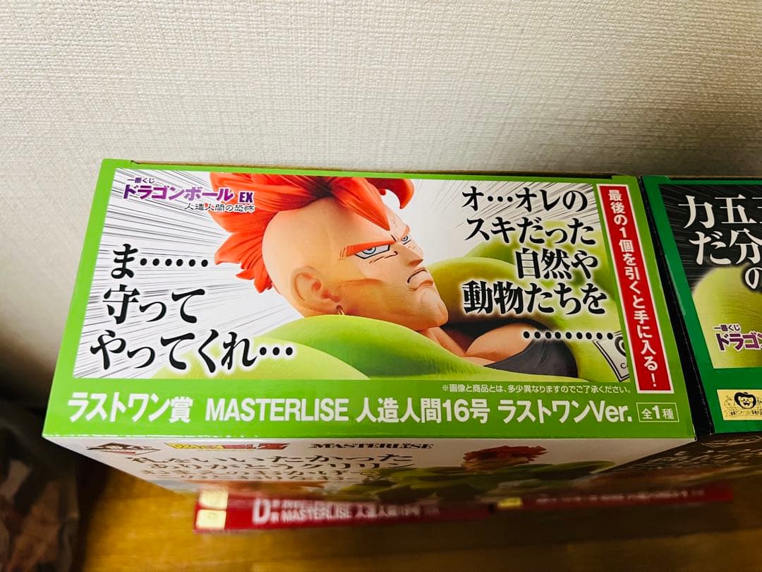 一番くじ　人造人間　ドラゴンボール MASTERLISE フィギュア　4体セット