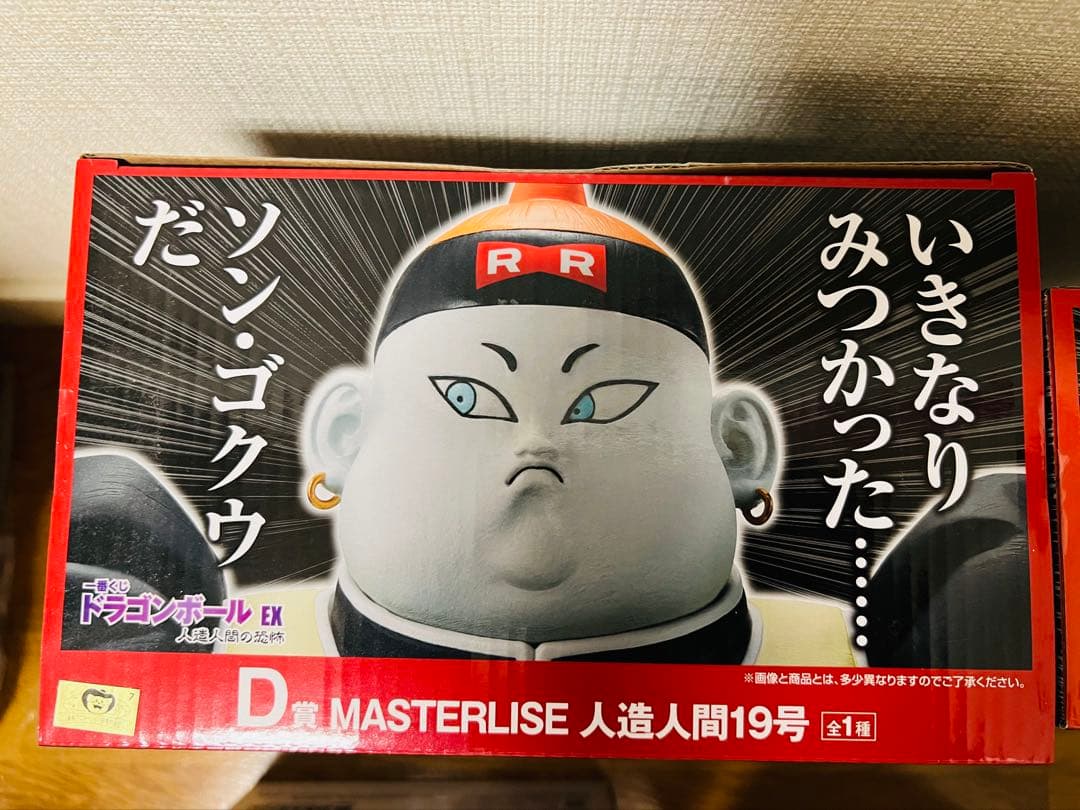 一番くじ　人造人間　ドラゴンボール MASTERLISE フィギュア　4体セット