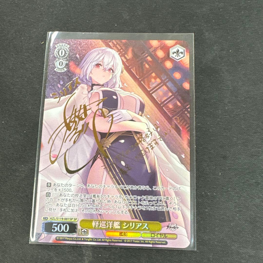 アズールレーン ヴァイスシュヴァルツ　シリアス　SP　サイン