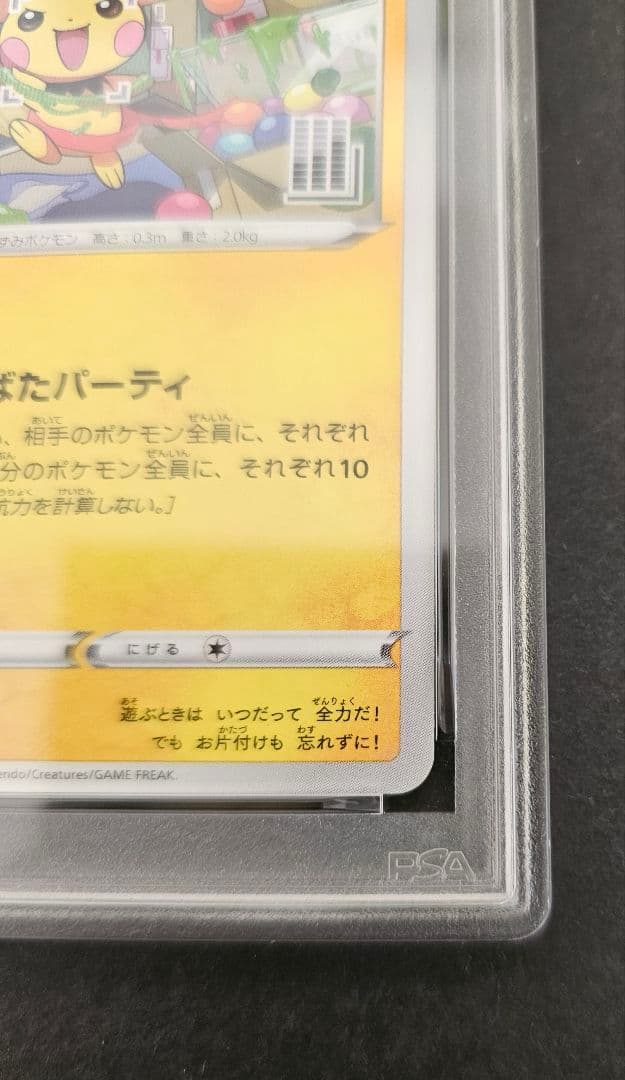ポケモンカードゲーム　いたずら好きのピチュー　psa10