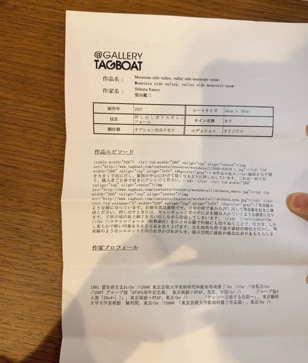 柴田鑑三　mountain 