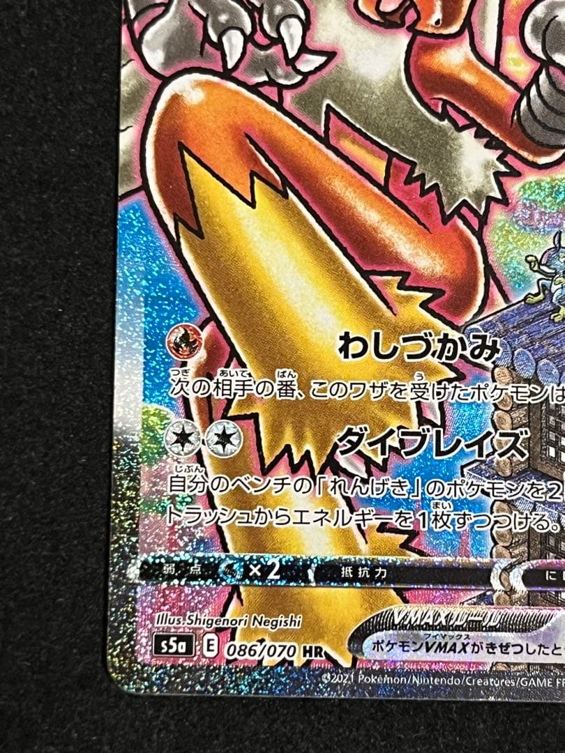 バシャーモVMax HR