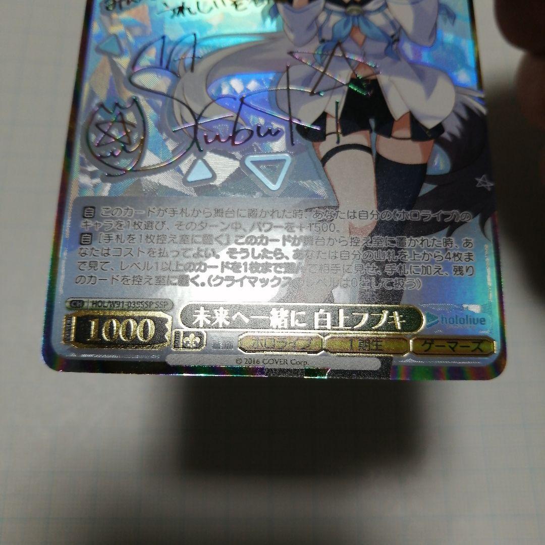 ヴァイスシュバルツ　白上フブキ　サイン　SSP
