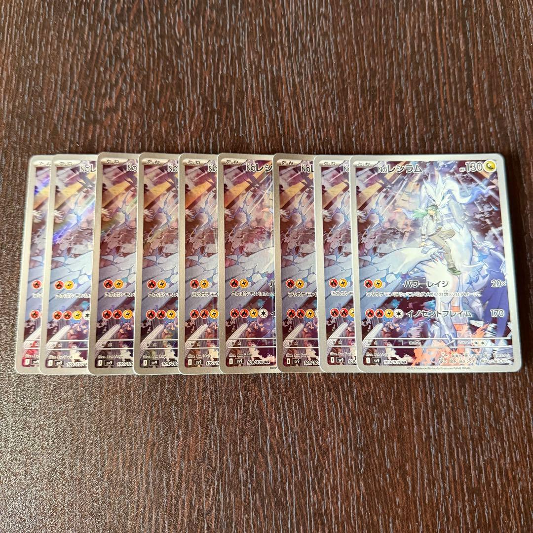 ポケカ Nのレシラム 9枚 AR 1366