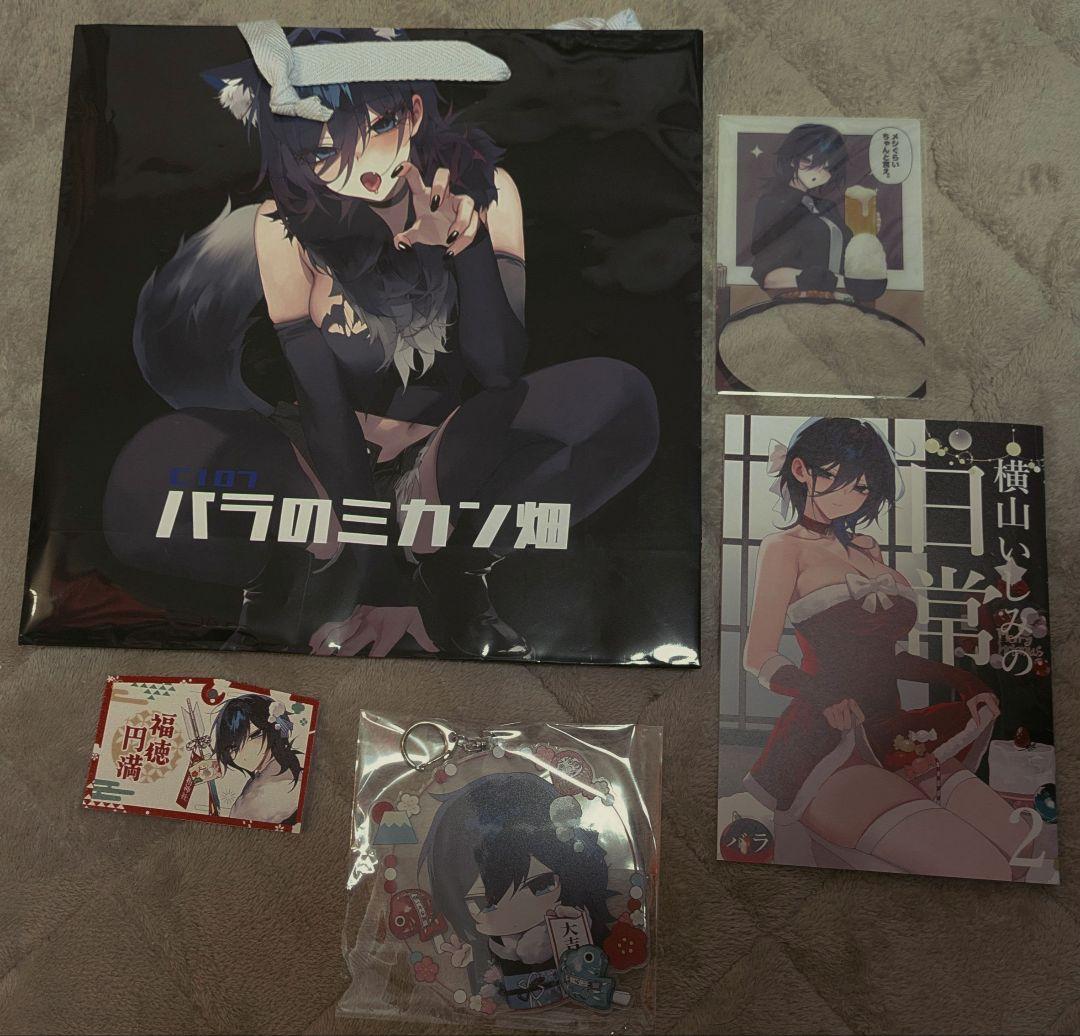 C107 バラのミカン畑 横山いしみ 新刊セット