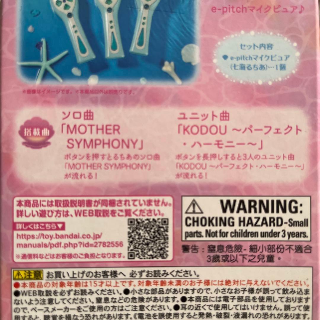 あゃりんページ 最新型 イーピッチマイク 未開封1本