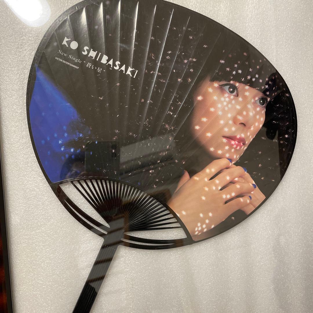 柴咲コウさんから手渡しのうちわ（額付き）