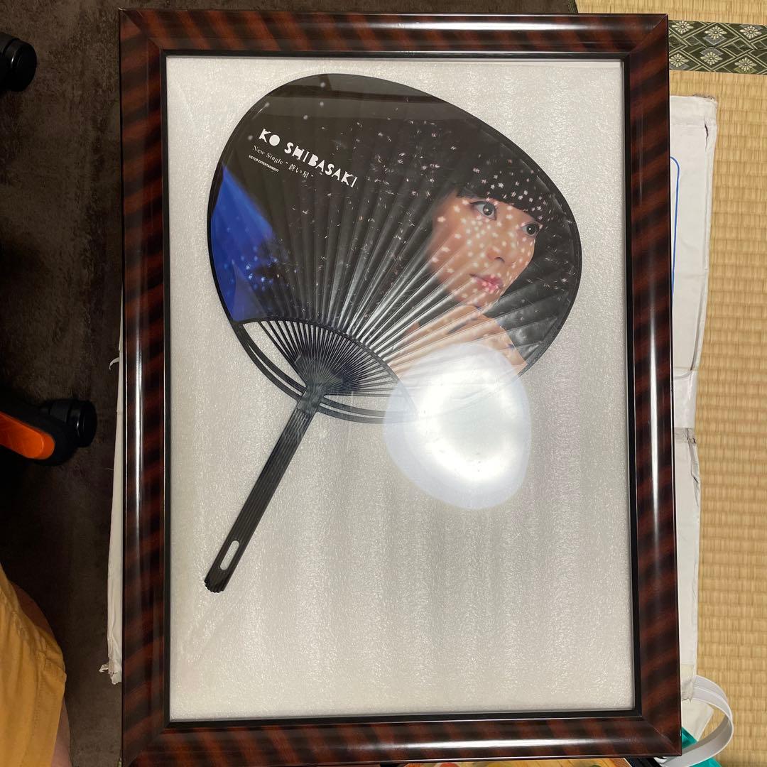 柴咲コウさんから手渡しのうちわ（額付き）