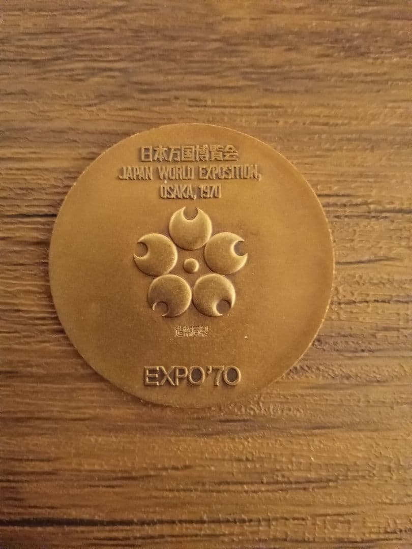 EXPO’70 日本万国博覧会 記念メダル 2枚セット銀SV925／銅色メダル