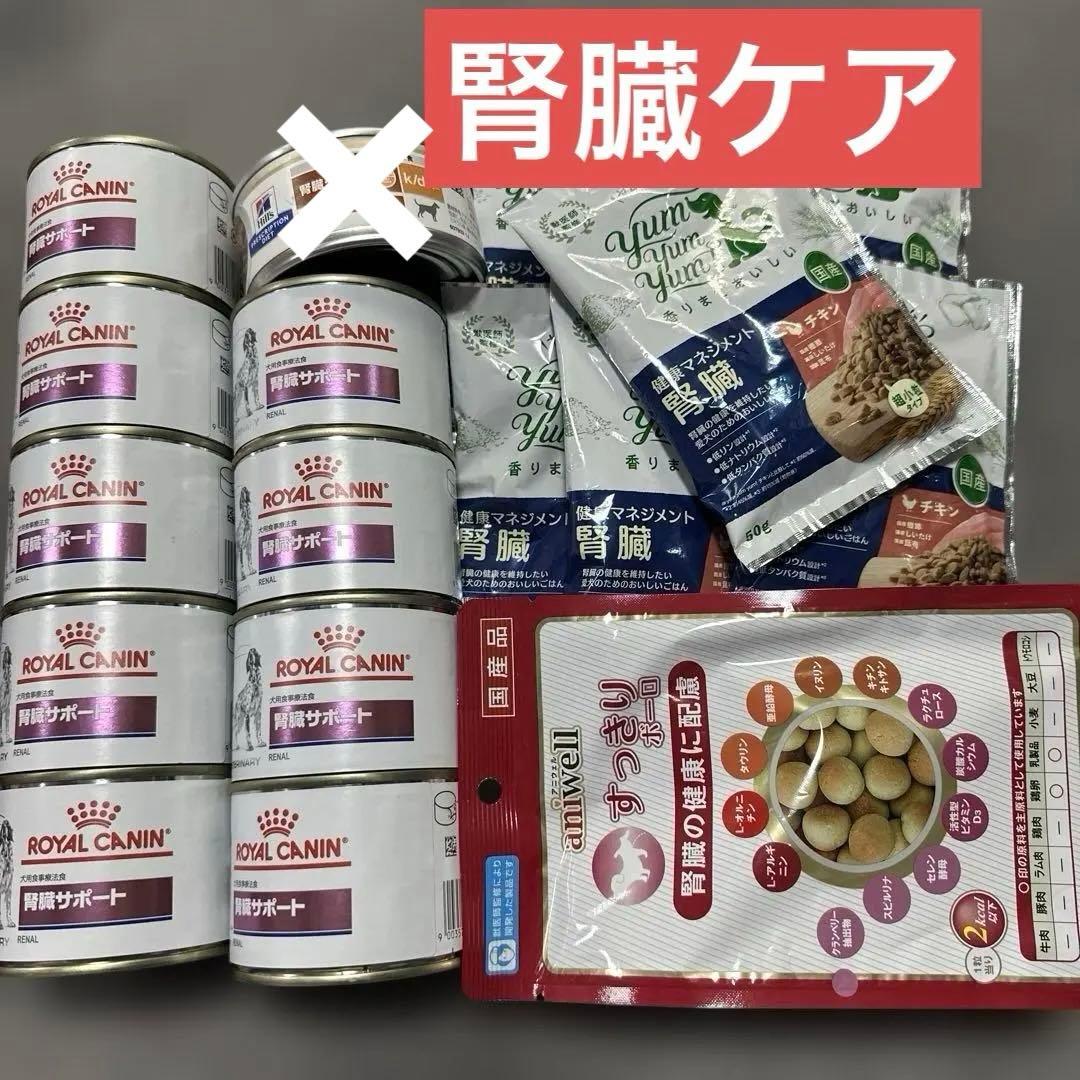 腎臓サポート 腎臓ケア 缶詰 ドライフード おやつ 犬用