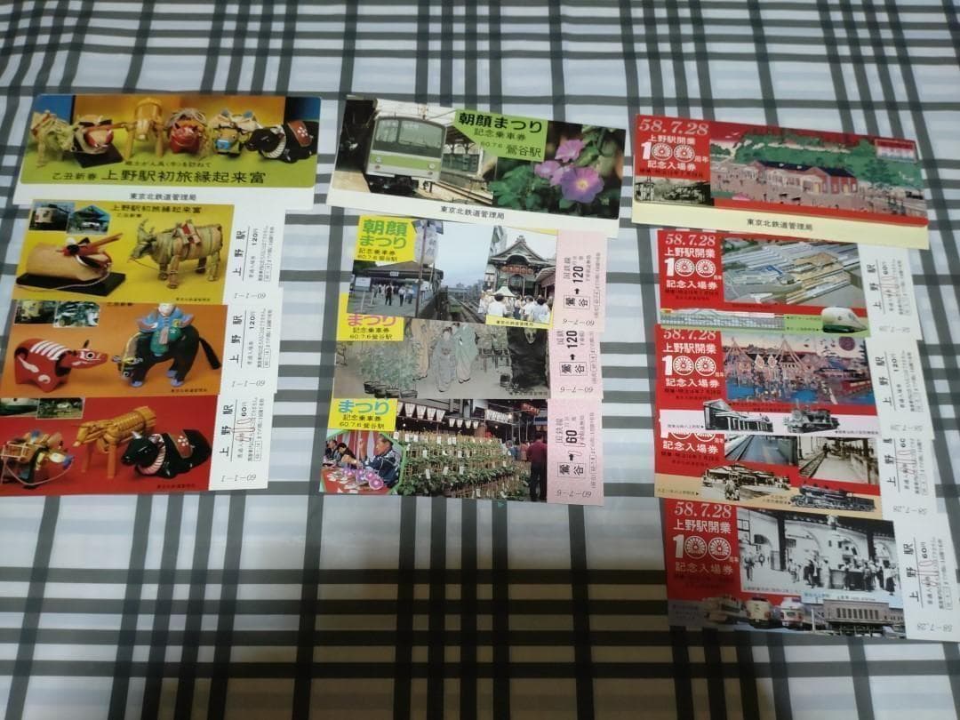 記念入場券　記念乗車券　１６セット　チケット未使用