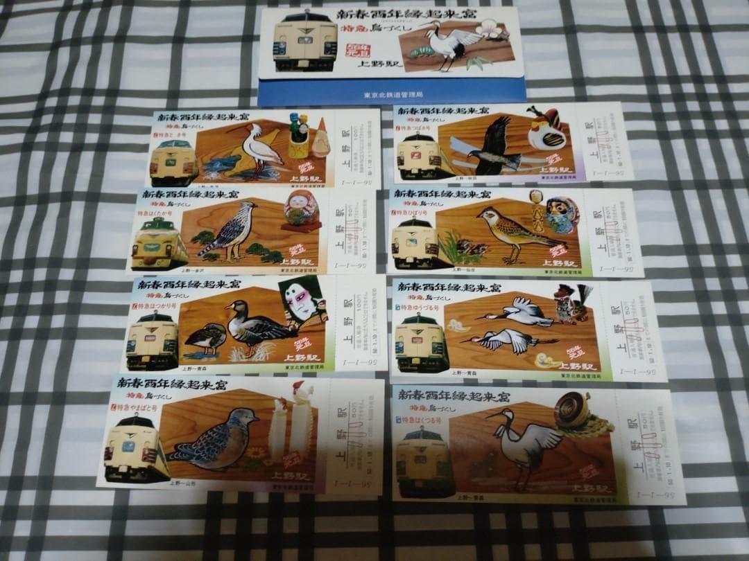 記念入場券　記念乗車券　１６セット　チケット未使用