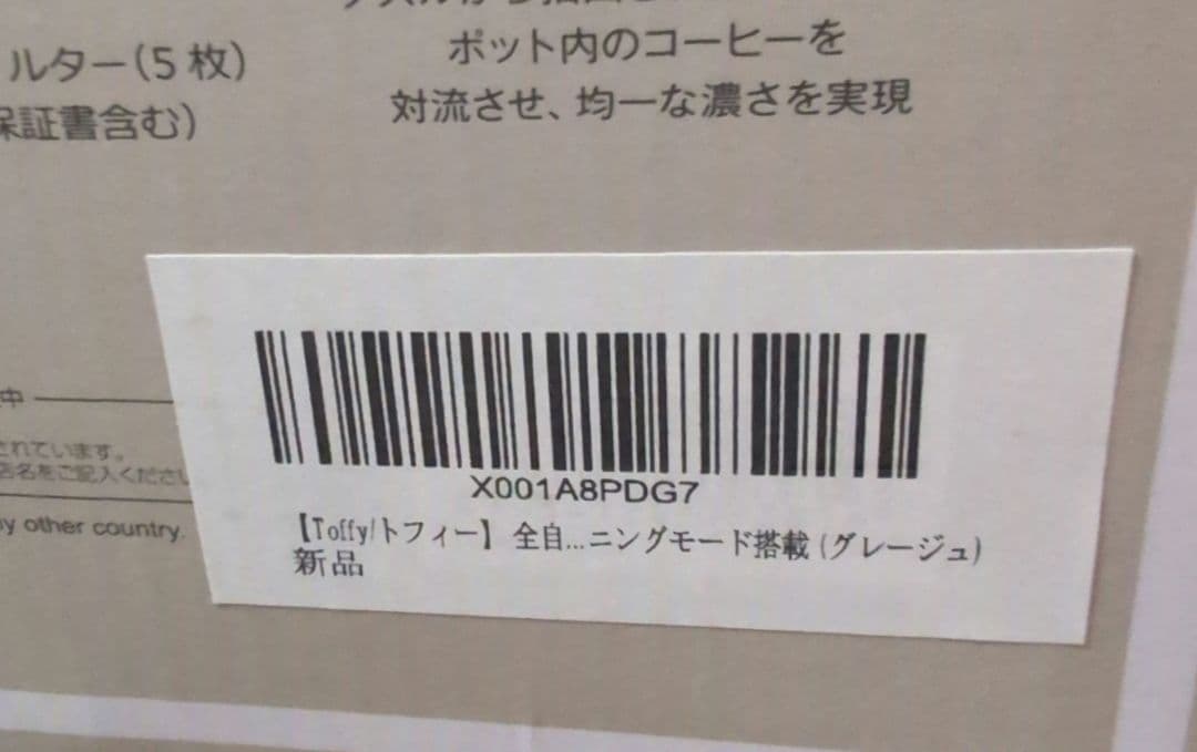 Toffy 全自動コーヒーメーカー クレージュ