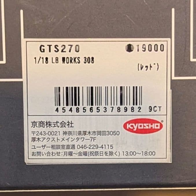 京商　LIBERTYWALK　LB 308 　advan 　　ミラー破損