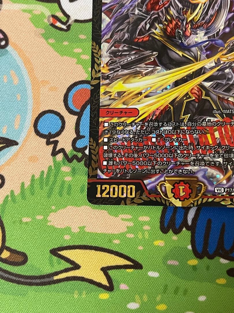 暴走龍5000GT プロモ　デュエルマスターズ