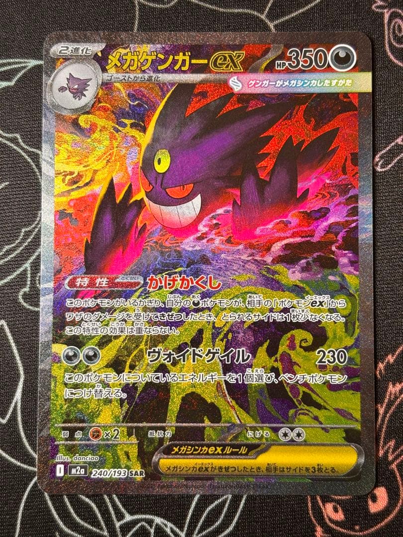 メガドリームex メガゲンガーex SAR MA