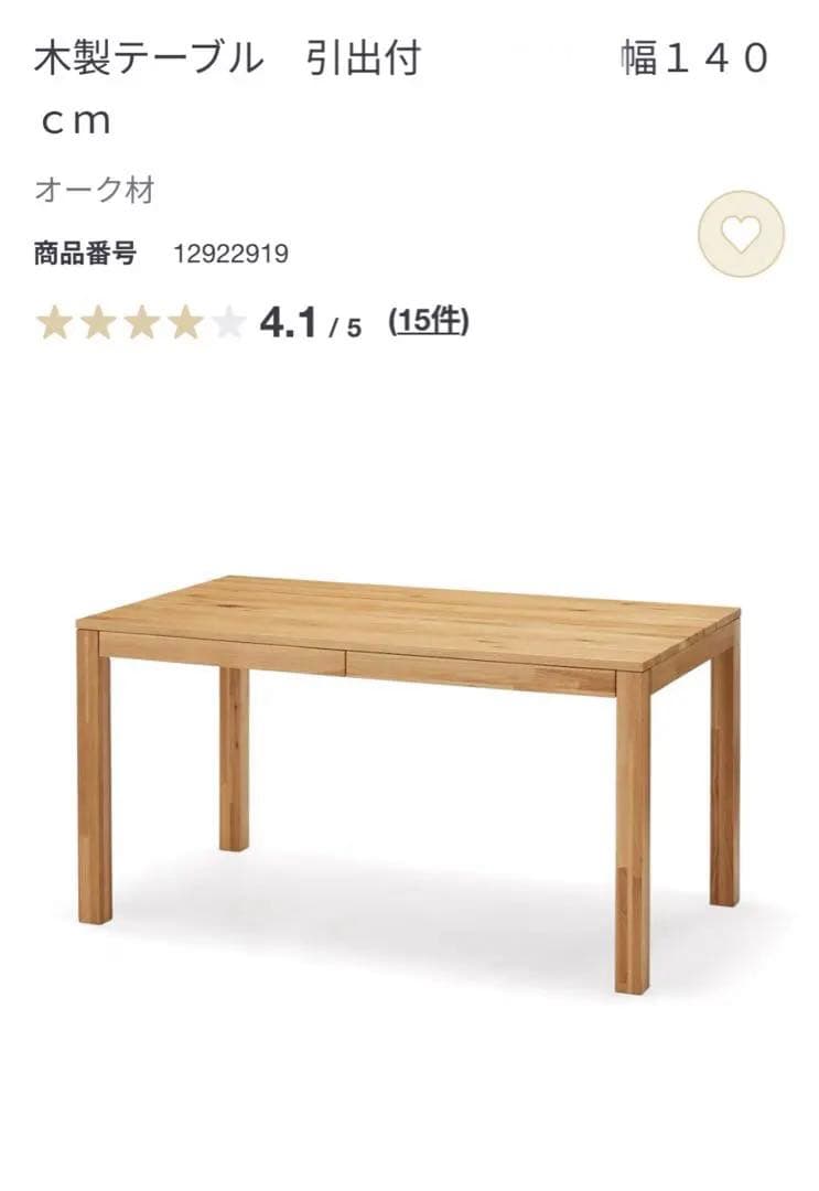 【無印良品】MUJI 木製ダイニングテーブル（引出付）／オーク材／幅１４０ｃｍ