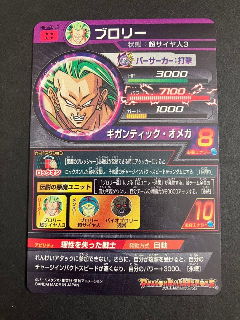 スーパードラゴンボールヒーローズ　lcまとめ売り