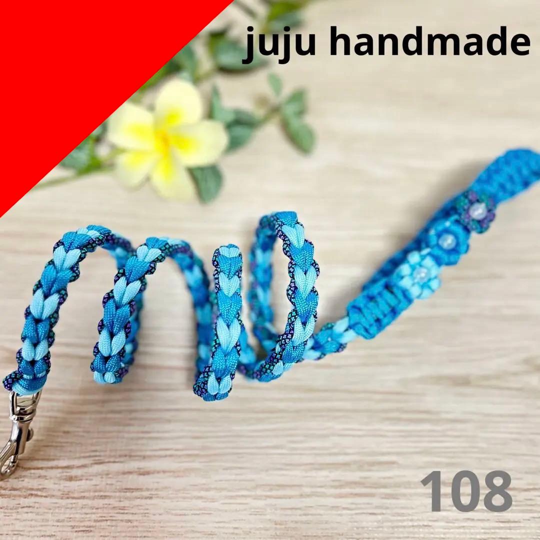 パラコードリード　カフェリード　ラブラブ編み　ターコイズブルー　No.108