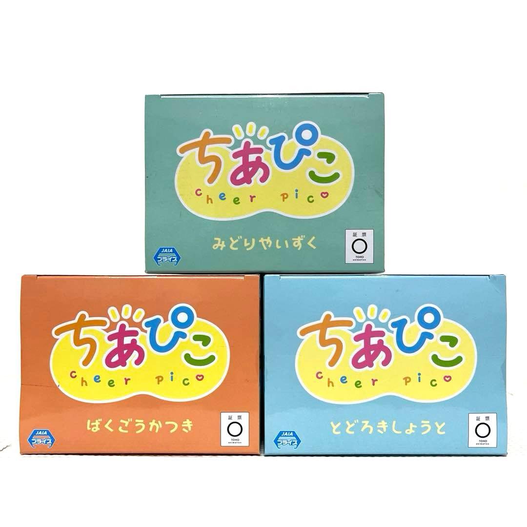 僕のヒーローアカデミア ちあぴこ～緑谷出久/爆豪勝己/轟焦凍～ 3点セット