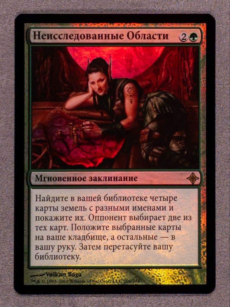 MTG ROE 未知な領域 ロシア語版 foil