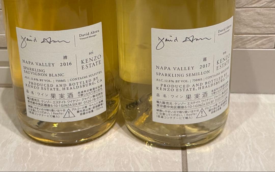 ケンゾーエステート　スパークリング　2本セット