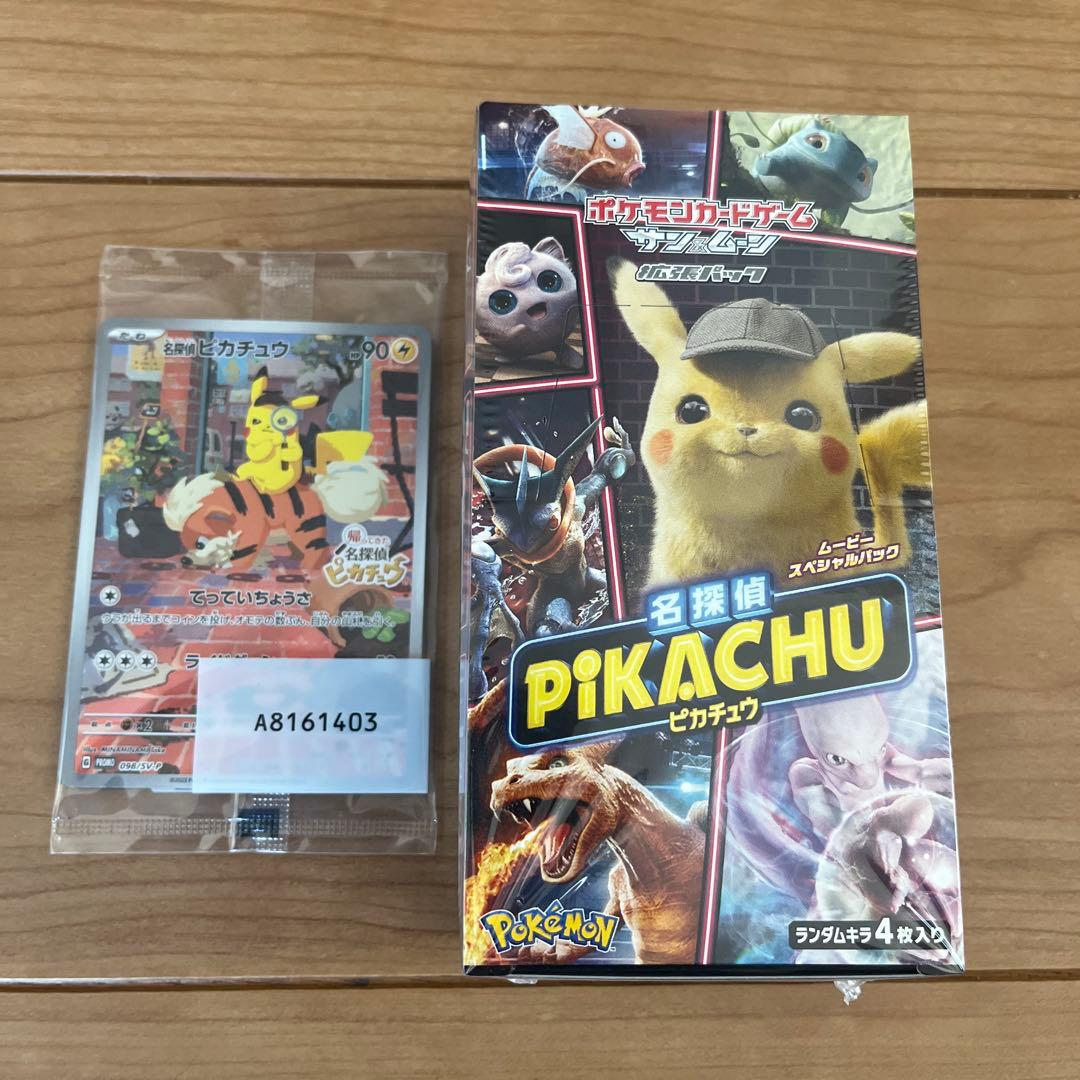 名探偵ピカチュウPROMO SM-Pプロモカード名探偵ピカチュウ劇場限定セット
