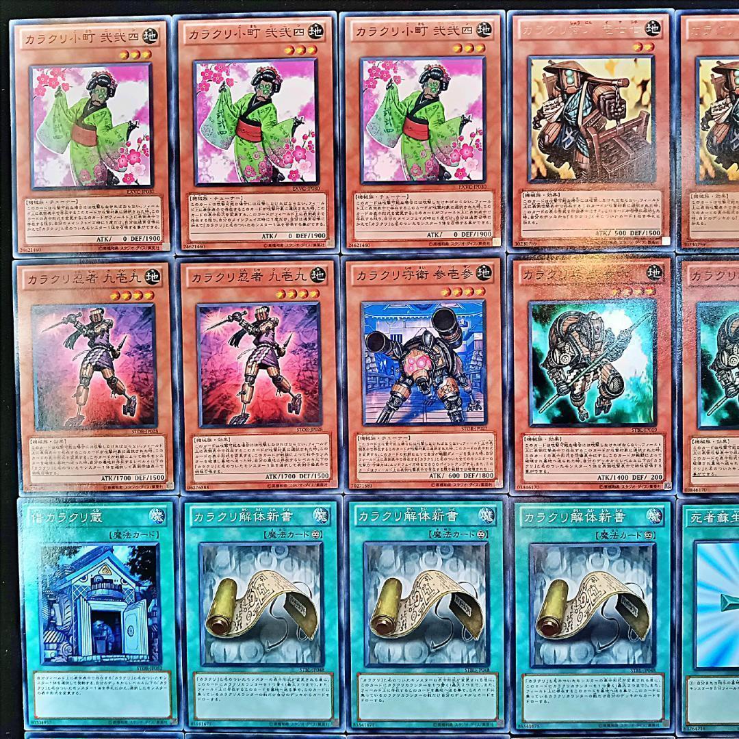 No.885 1103環境 カラクリ　デッキ ゲートボール　構築済みデッキ