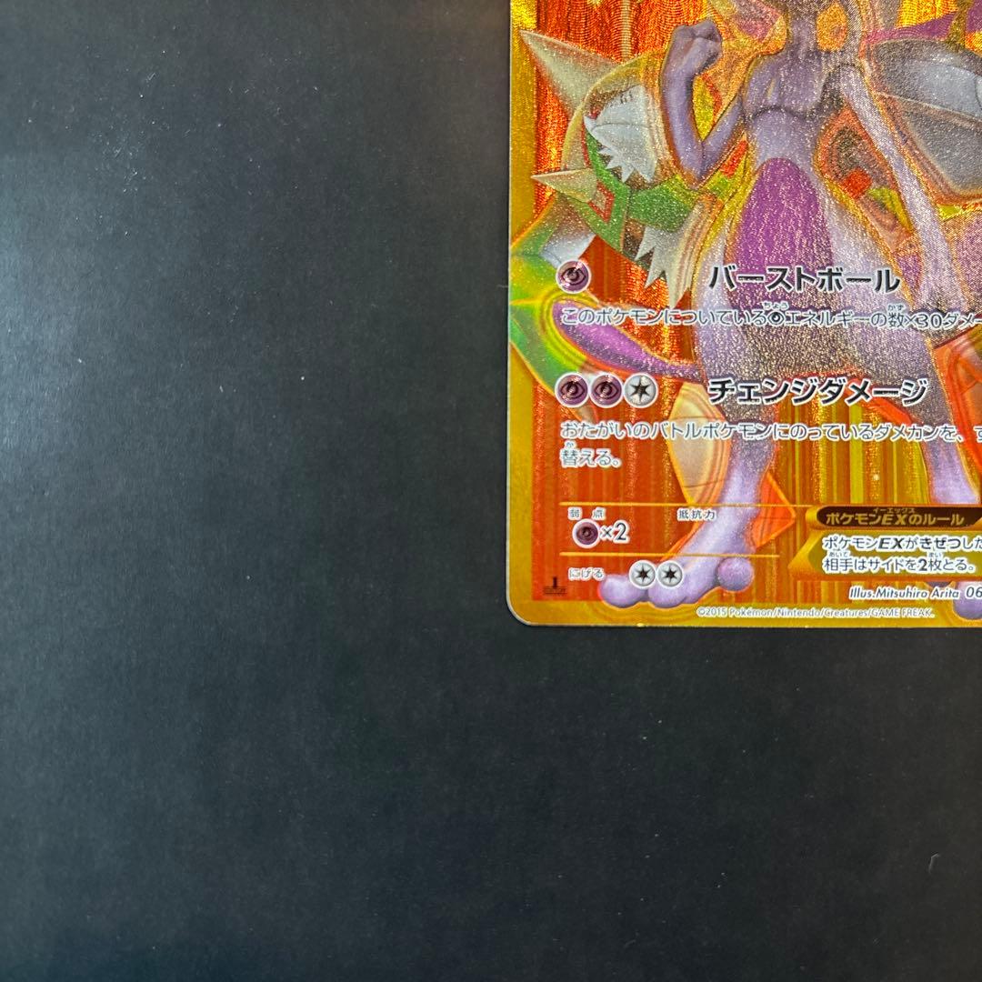 ミュウツーEX (バーストボール)【UR】{065/059}