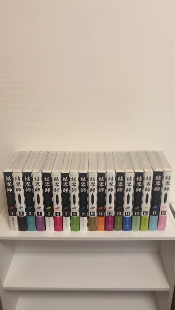 結界師 完全版 1〜18巻 全巻セット