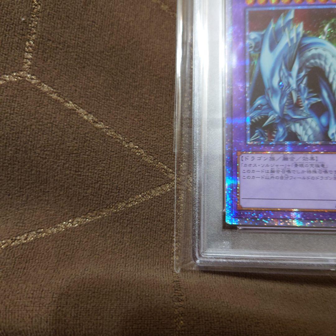 【PSA10】遊戯王 究極竜騎士 プリズマ