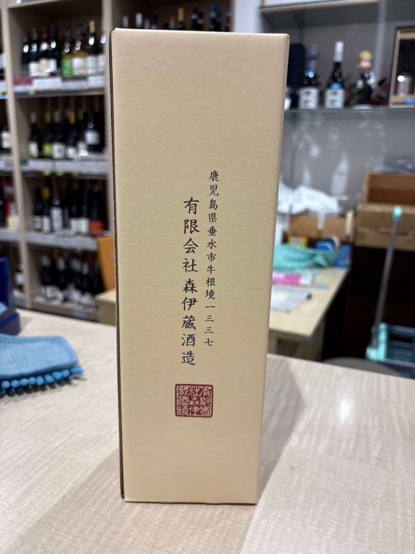 森伊蔵720ml高島屋12月当選分