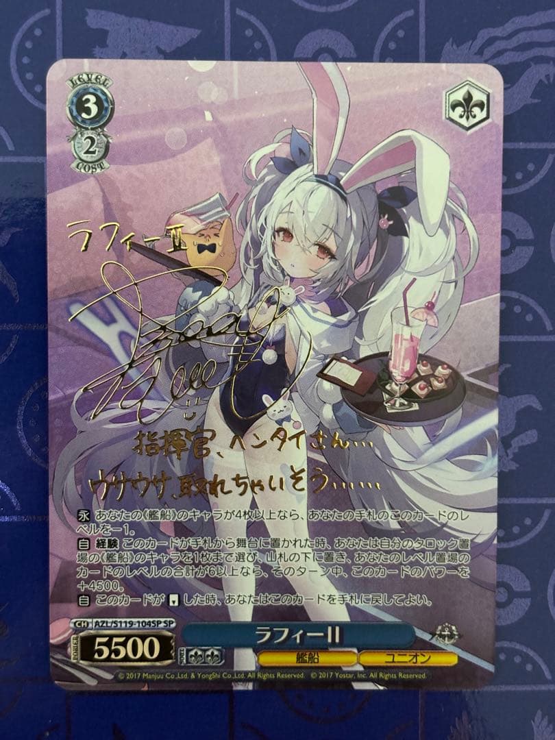 ラフィーⅡ SP サイン WS アズールレーン vol.2 ヴァイス