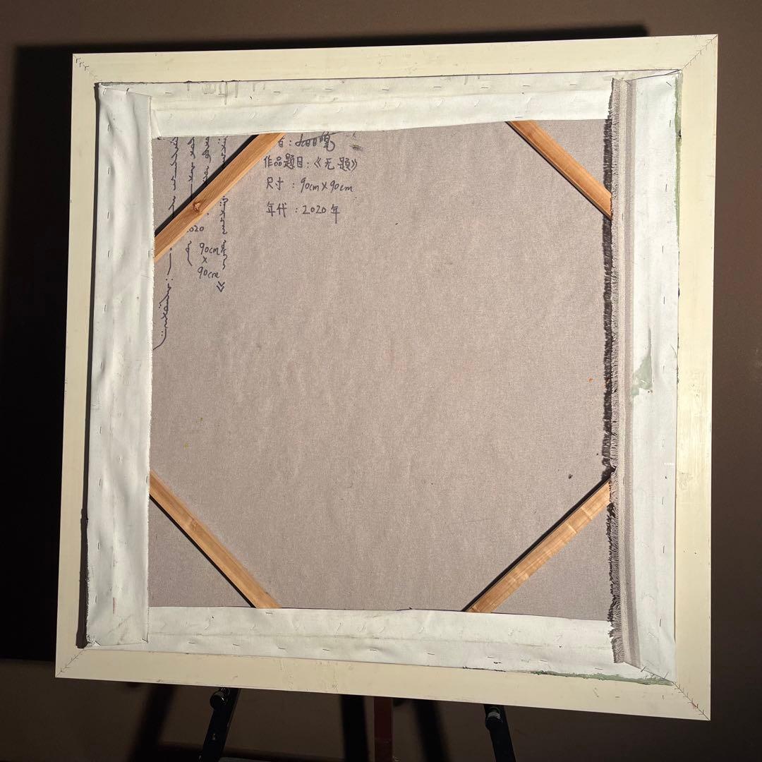 ★真作★ 旭日嘎(シゴラカ) 無題 油絵 貴重作品