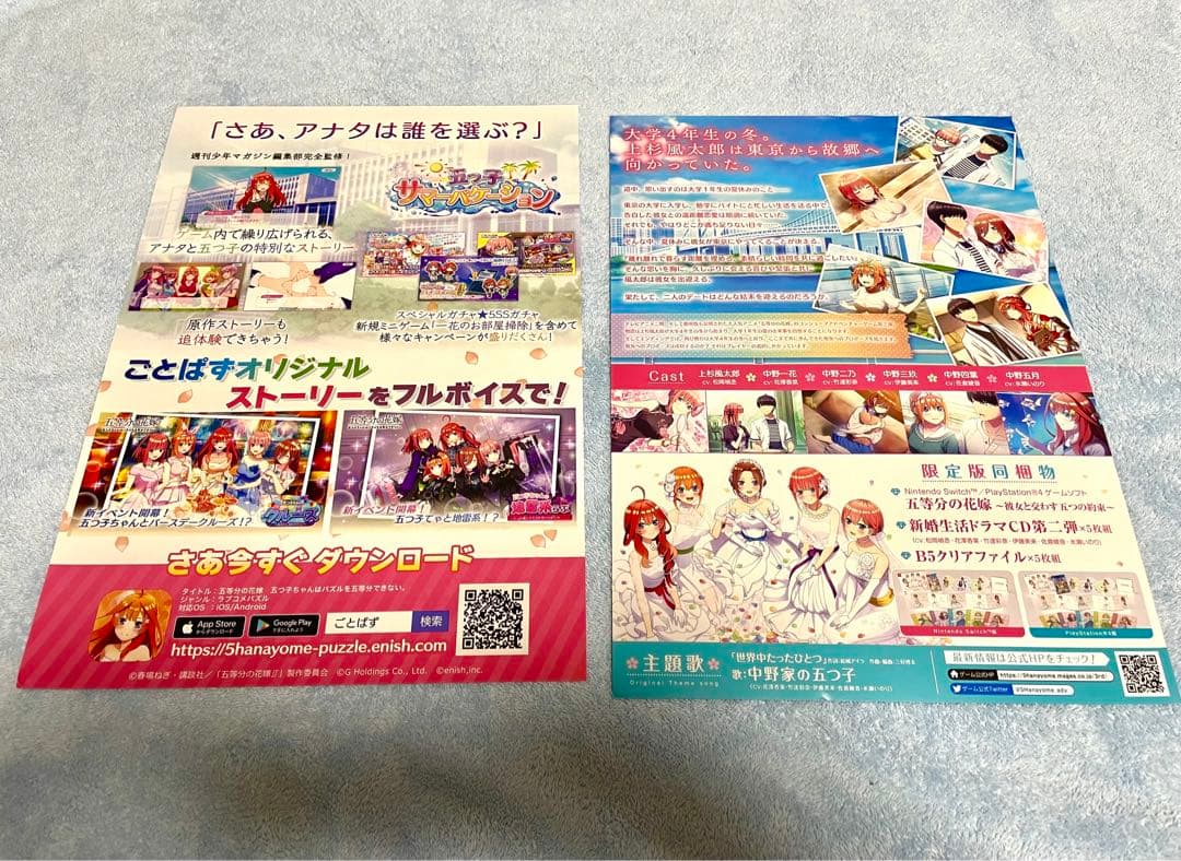 限定グッズ　五等分の花嫁　 中野一花  クリアファイル他　13枚セット