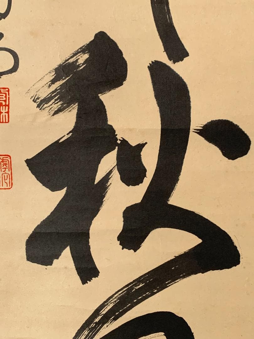 大徳寺 細合喝堂 紅葉舞秋風 一行書 紙本肉筆 掛軸 共箱 茶掛 茶道具845